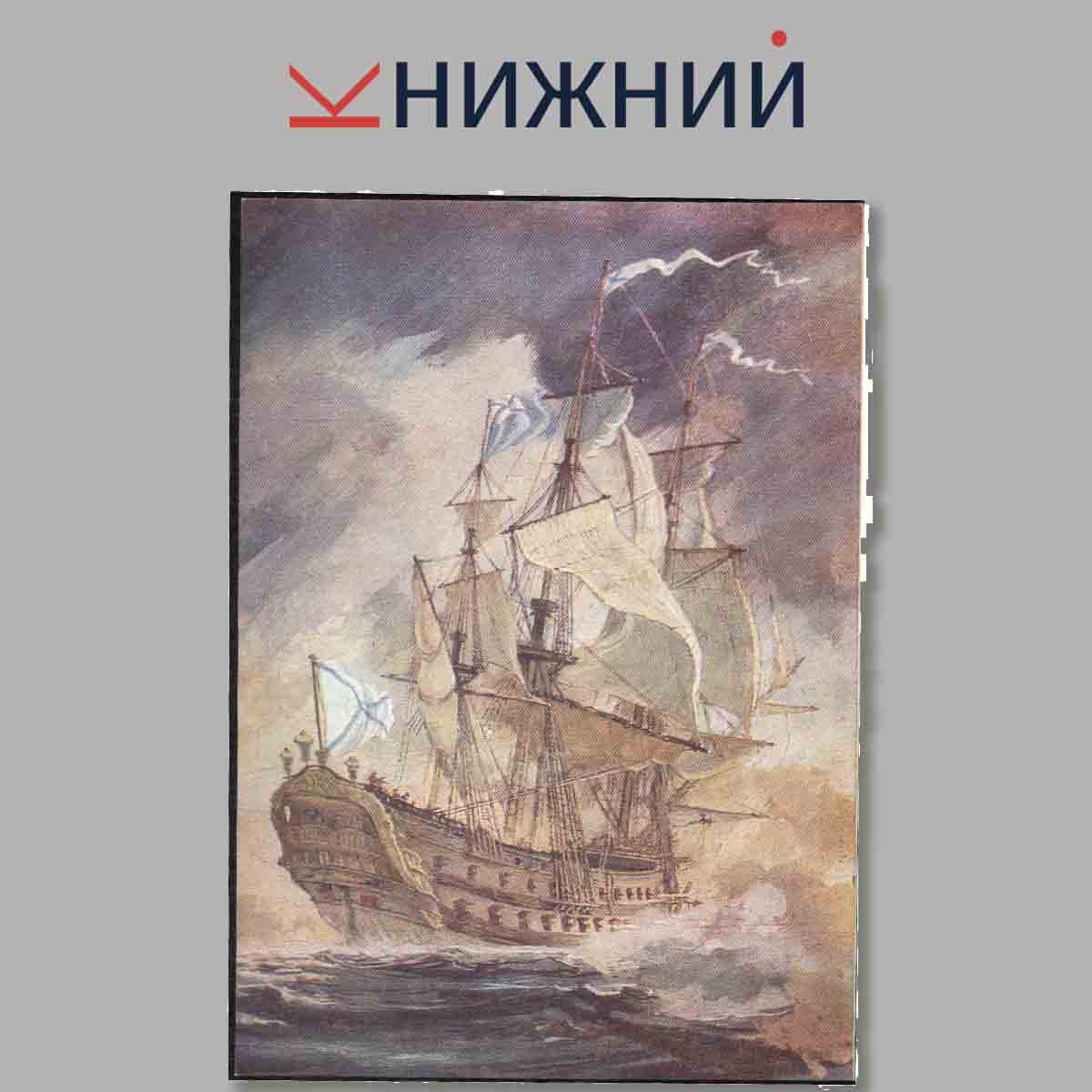Набор открыток. Героические корабли.