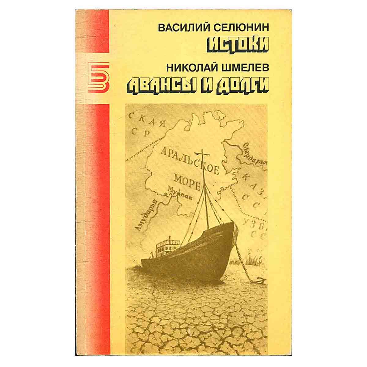 Истоки. Авансы и долги