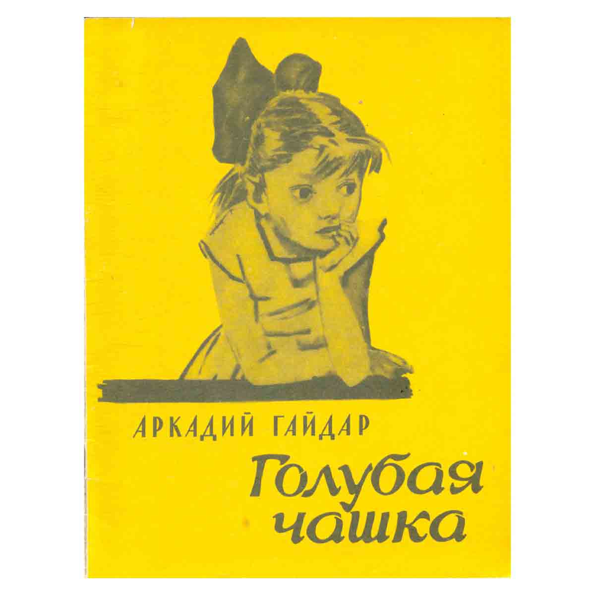 Голубая чашка