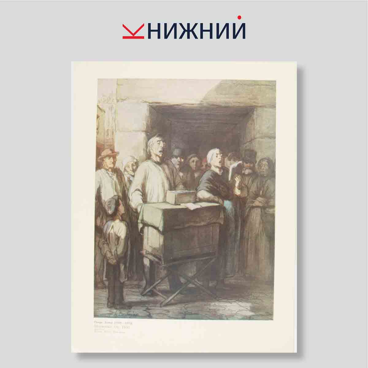Набор открыток. "Картины Французских художников первой половины XIX века в зарубежных собраниях"