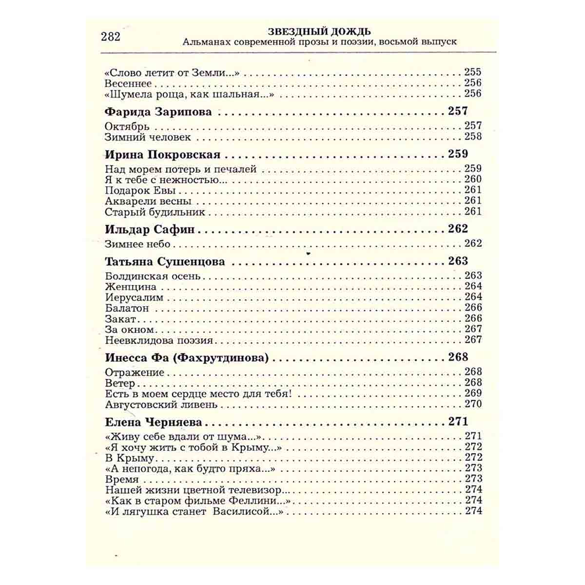 Звездный дождь. Выпуск 8