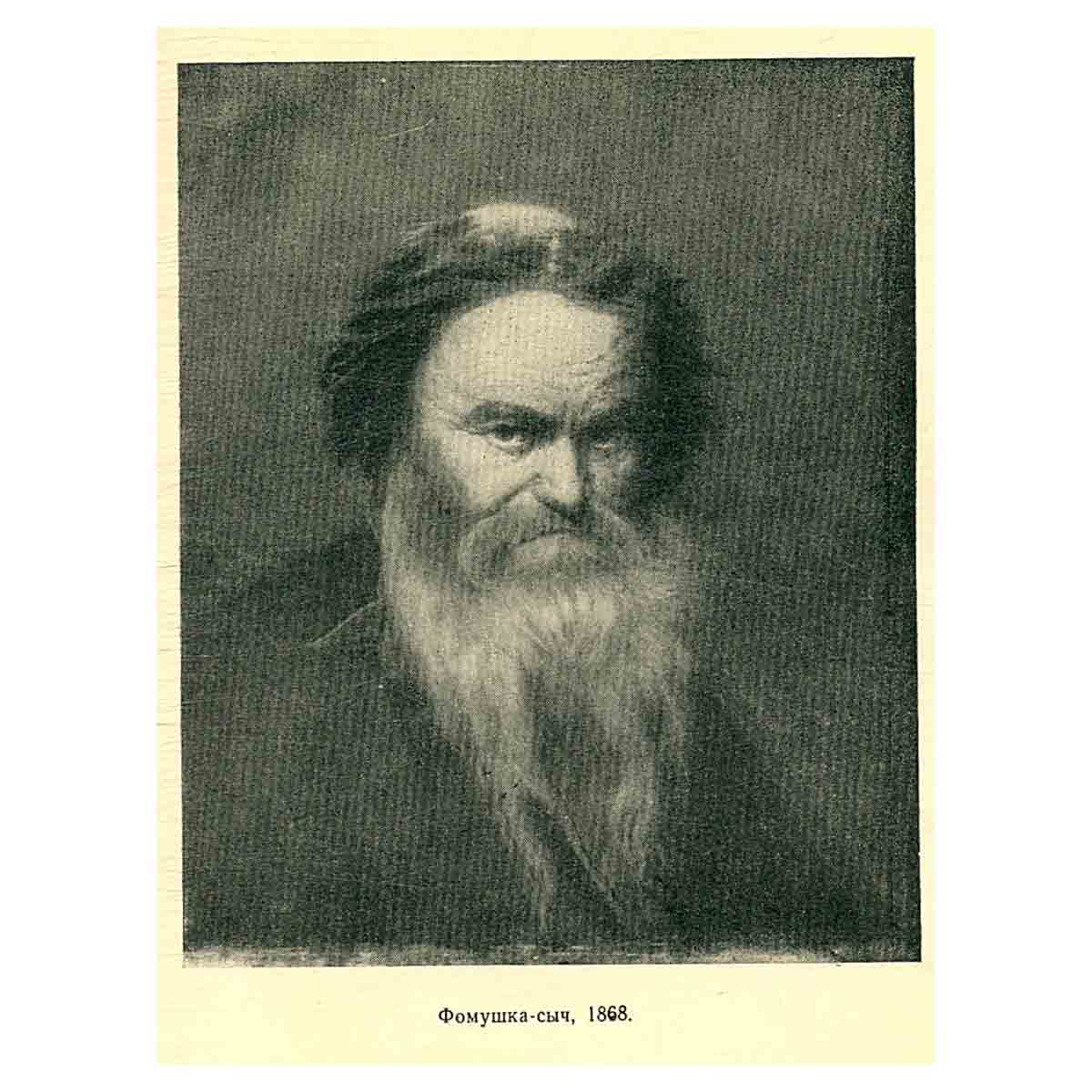 Выдающийся русский живописец В. Г. Перов