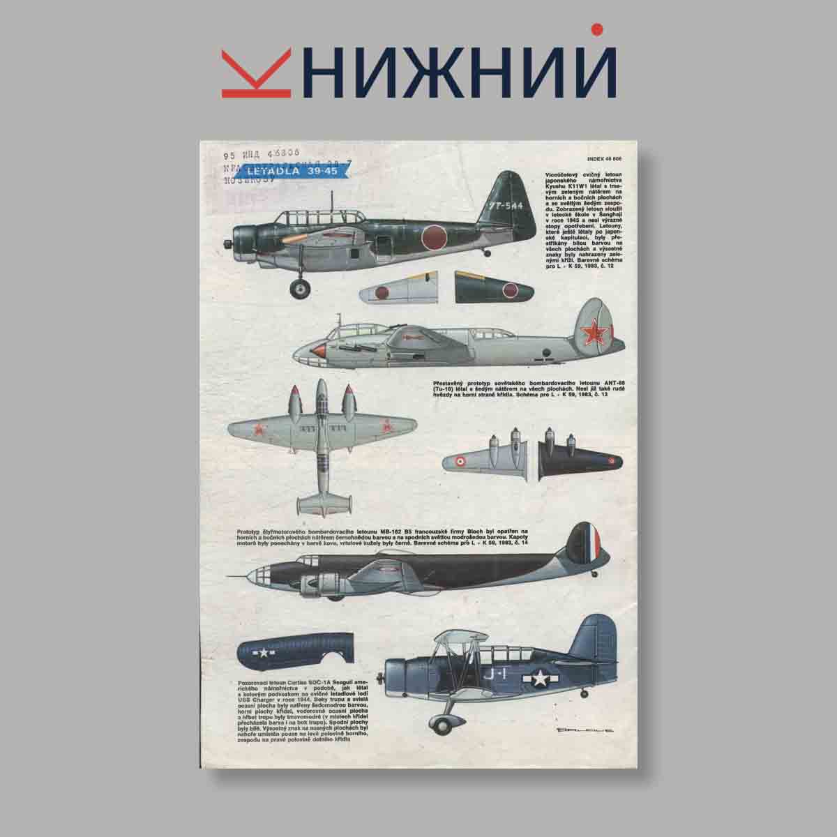 Журнал Letectvi + Kosmonautika. Выпуск № 15, 1983