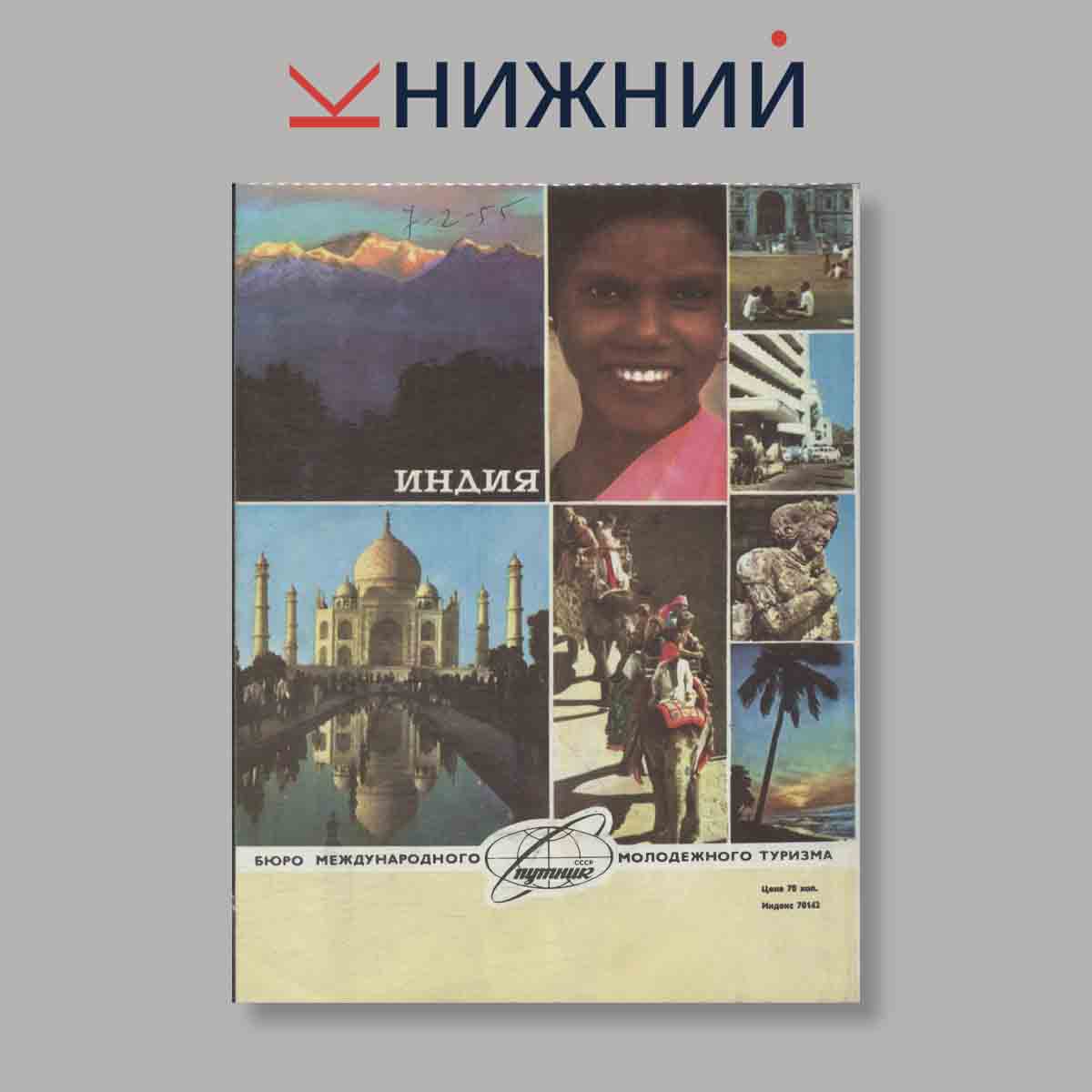 Журнал Вокруг света. Выпуск № 7, 1981