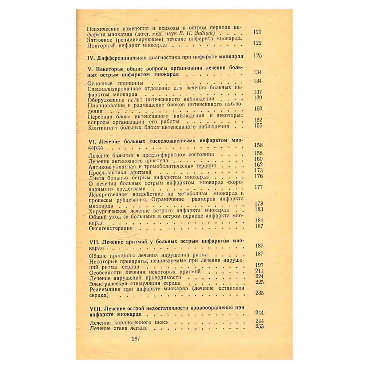 Инфаркт миокарда