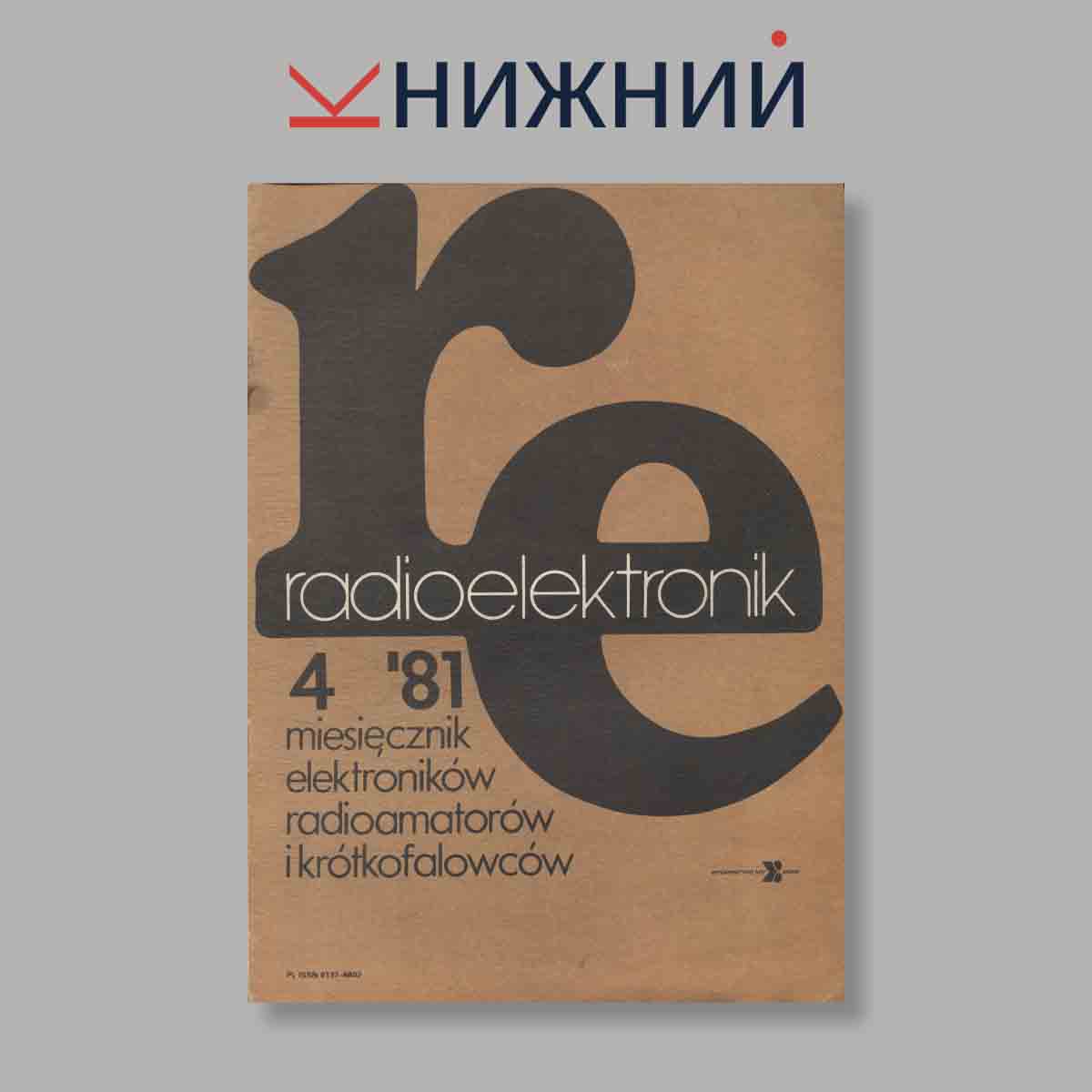 Журнал Radioelektronik. Радиоэлектроника. Выпуск № 4, 1981