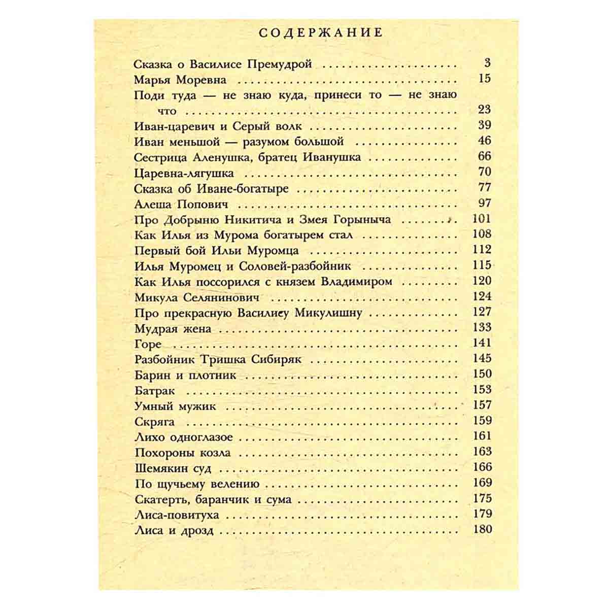 Русские народные сказки