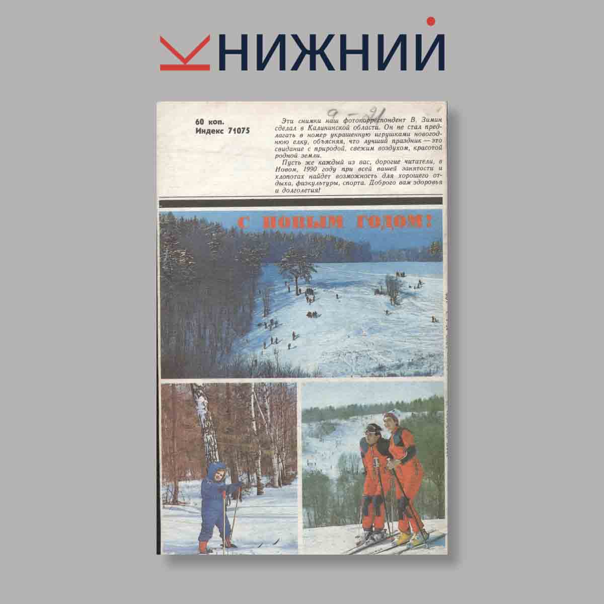 Журнал Человек и закон. Выпуск № 1, 1990