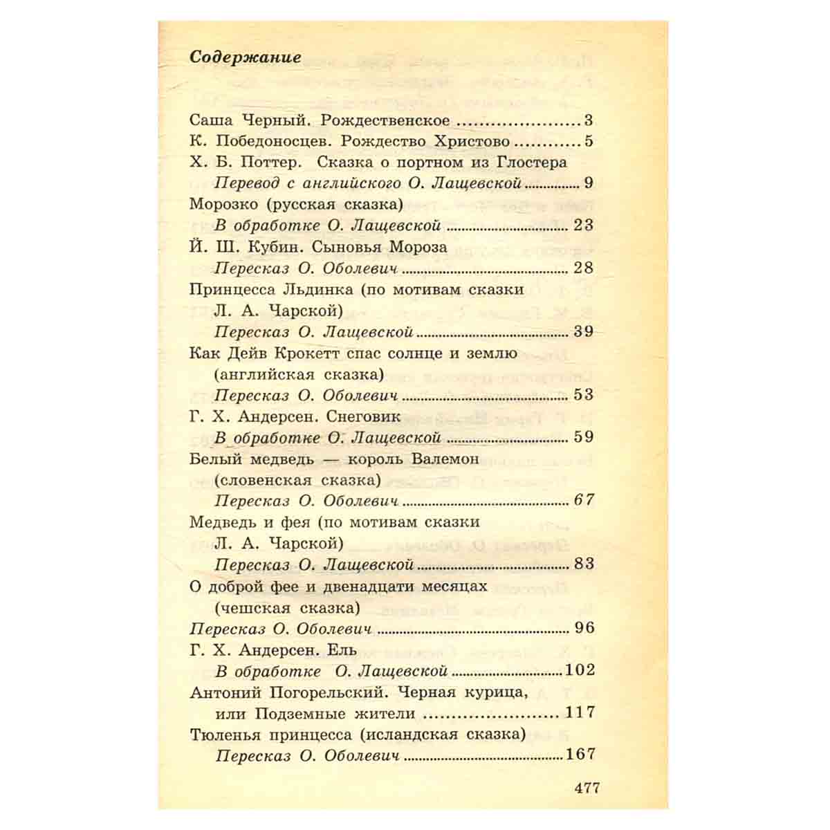 Большая книга рождественских сказок
