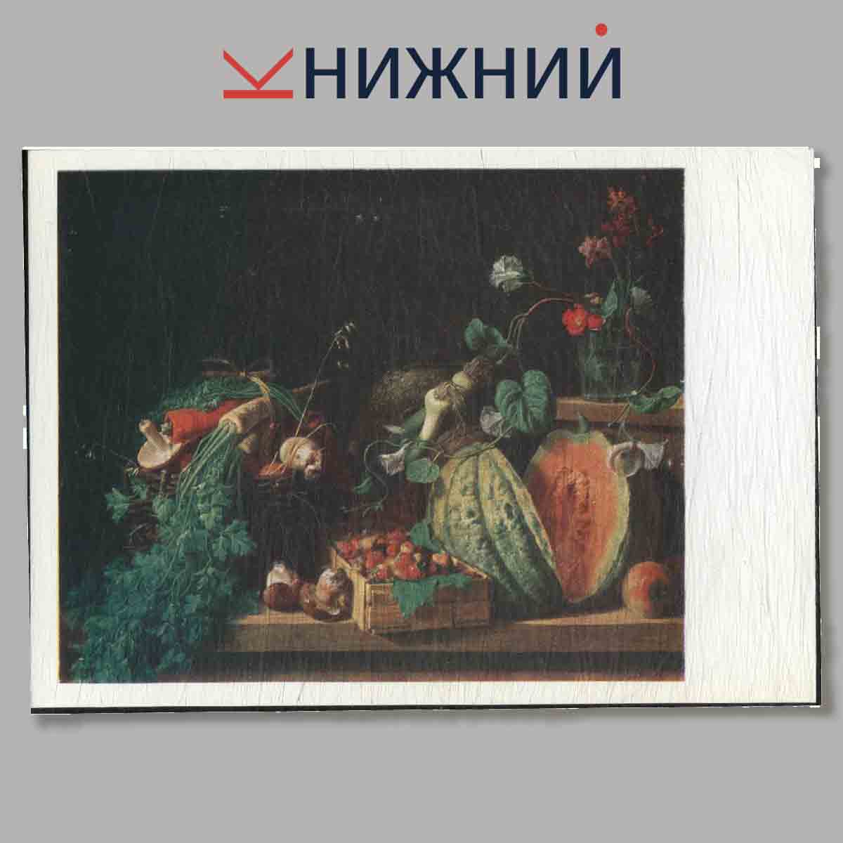 Набор открыток. Русский натюрморт.