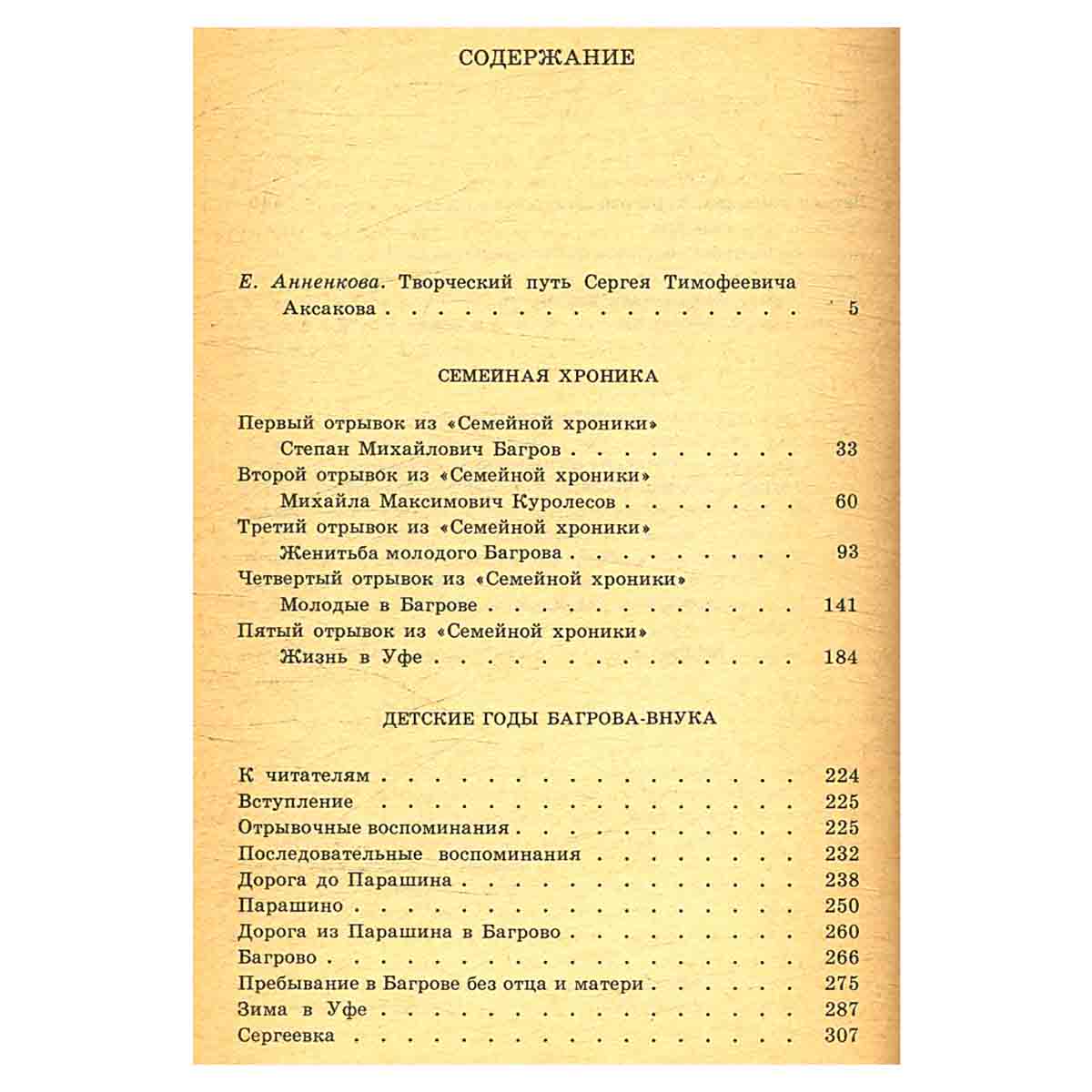 С. Т. Аксаков. Собрание сочинений в 3 томах (комплект из 3 книг)