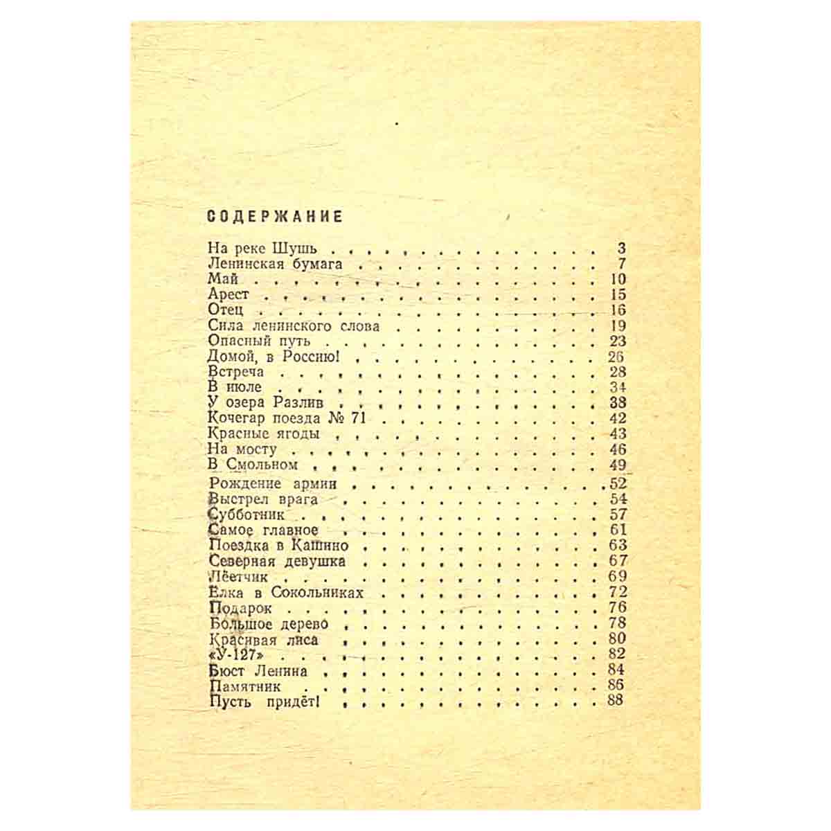 Рассказы о Ленине