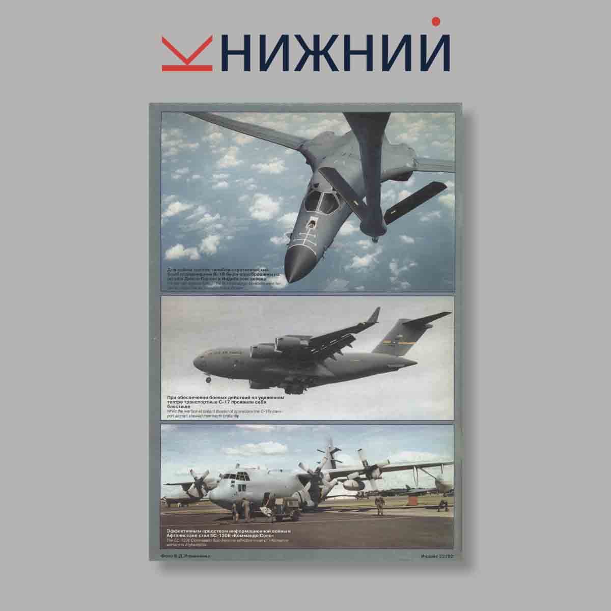 Журнал Авиация и время. Выпуск № 6, 2001