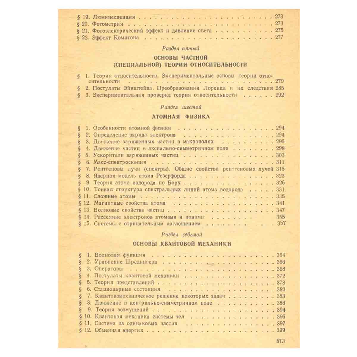 Краткий справочник по физике