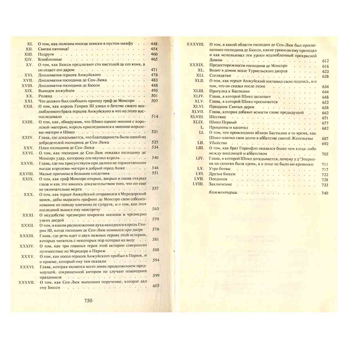Графиня де Монсоро