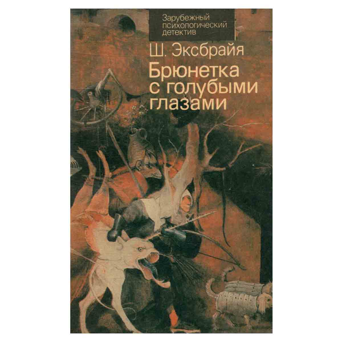 Брюнетка с голубыми глазами