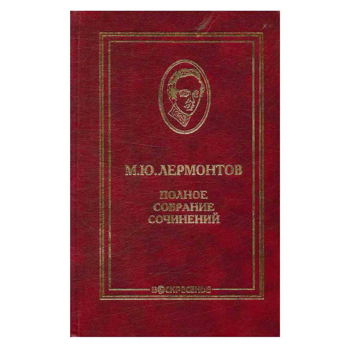 Полное собрание сочинений в 10 томах. Том 2