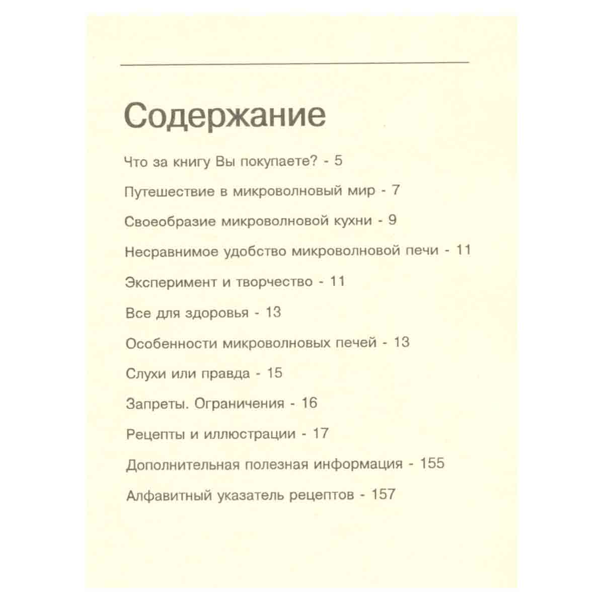 Русская микроволновая кухня