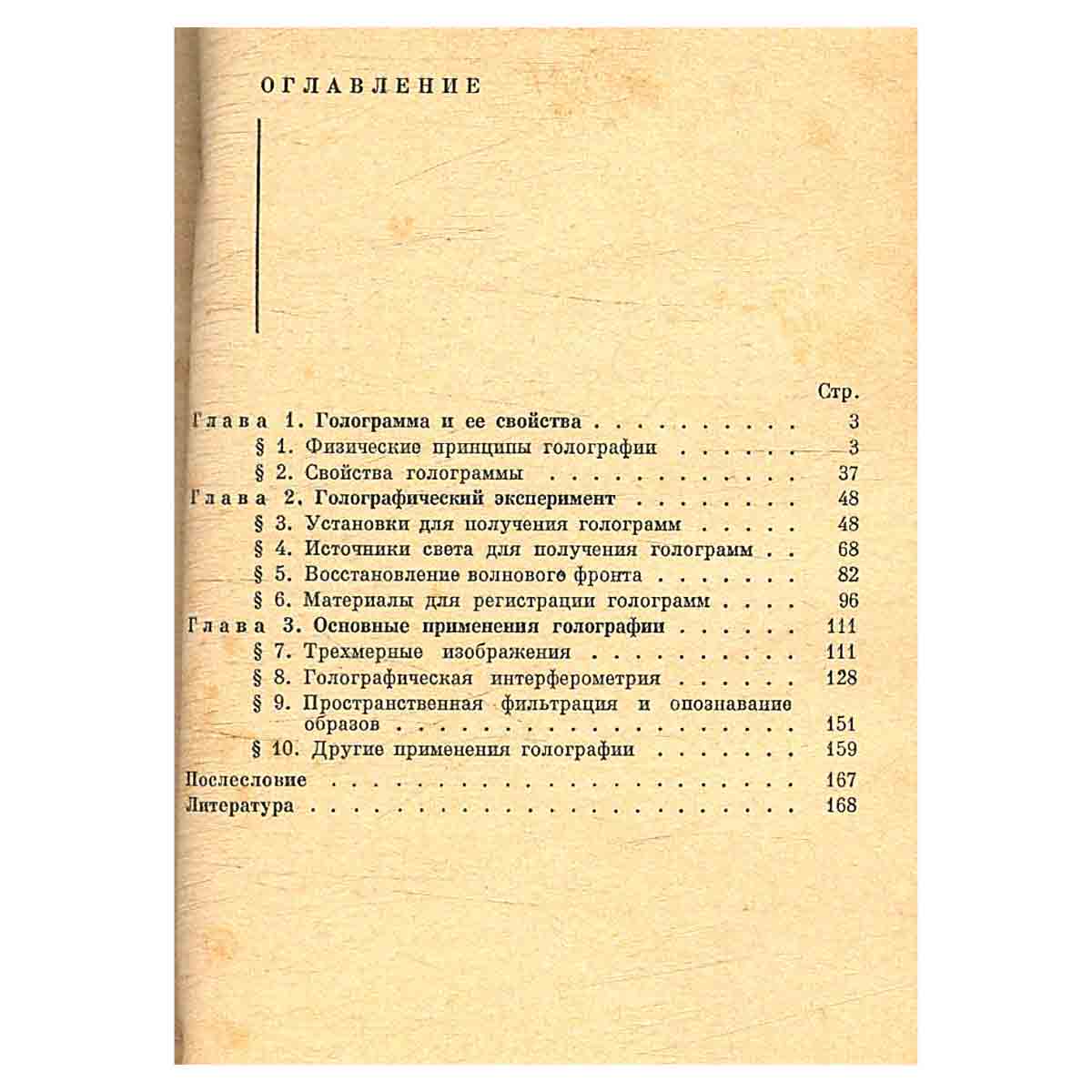Голография и ее применение