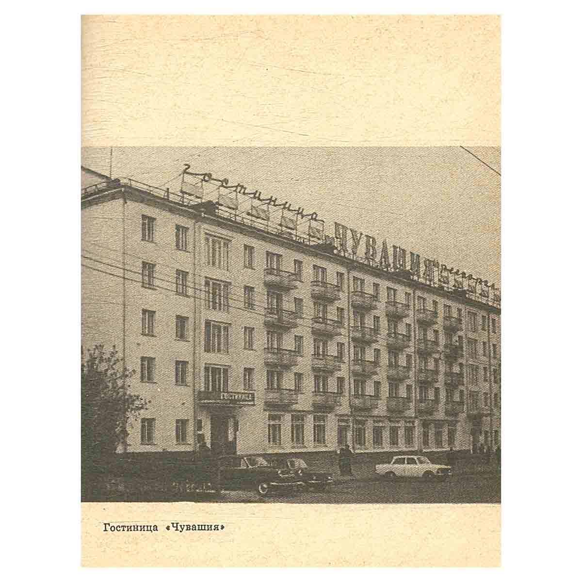 Знакомьтесь: Чебоксары…