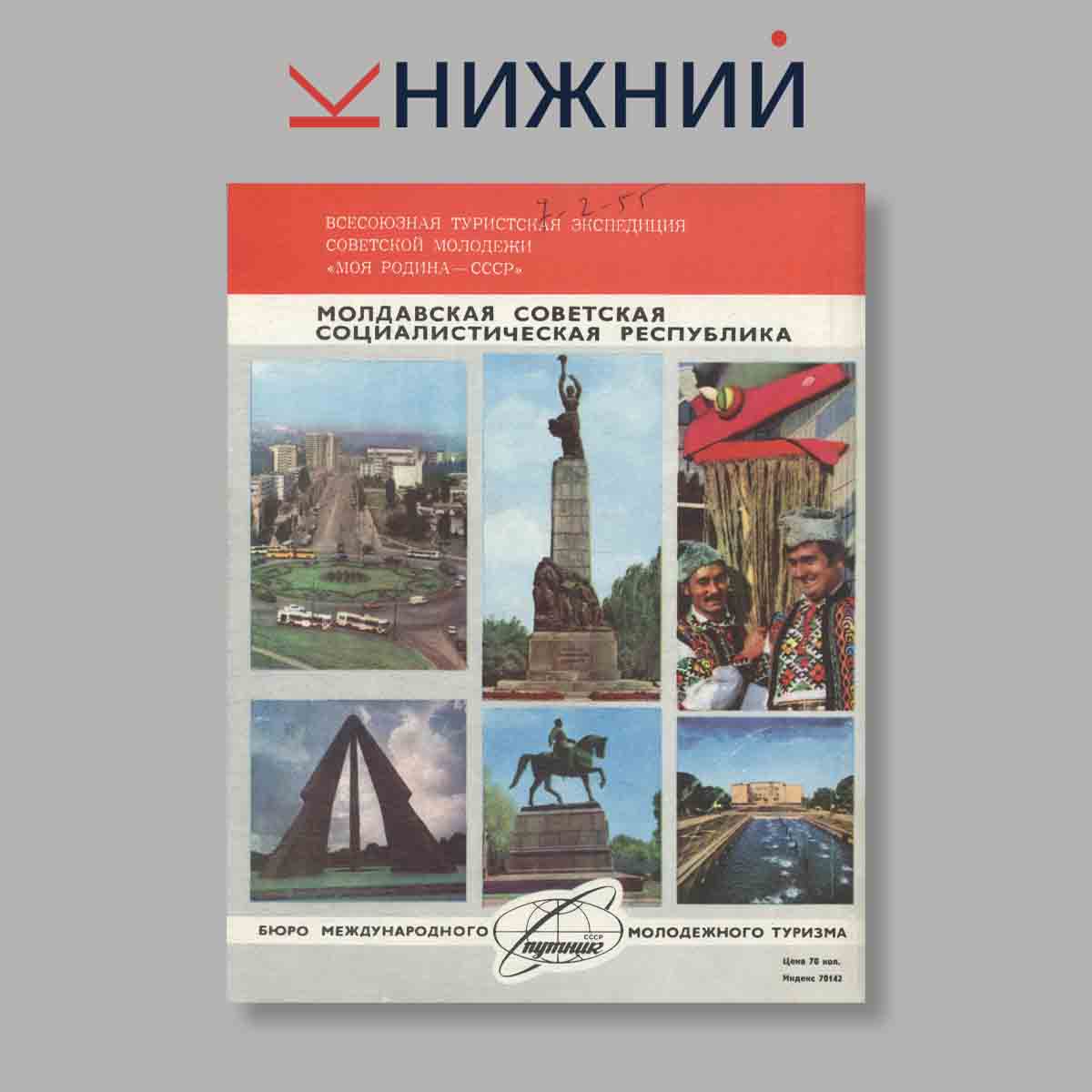 Журнал Вокруг света. Выпуск № 11, 1980