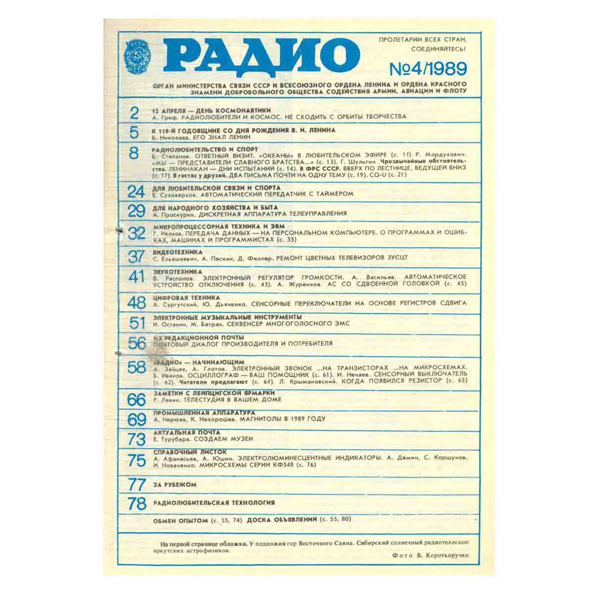 Журнал Радио. Выпуск 4, 1989