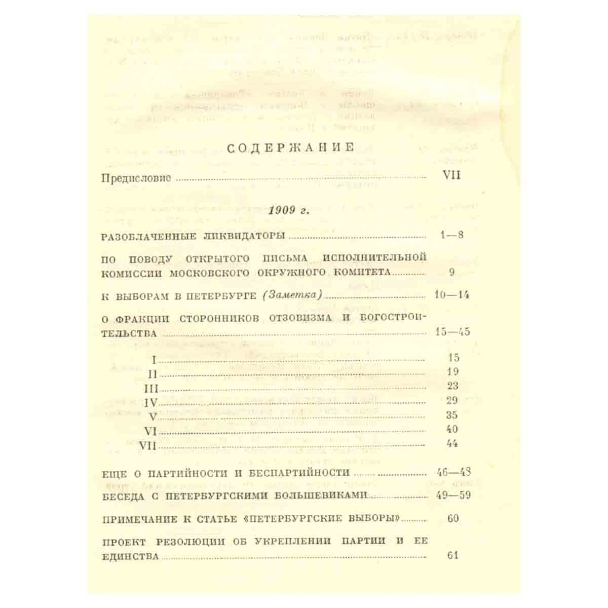 В.И. Ленин. Сочинения. Том 16. Сентябрь 1909-декабрь 1910