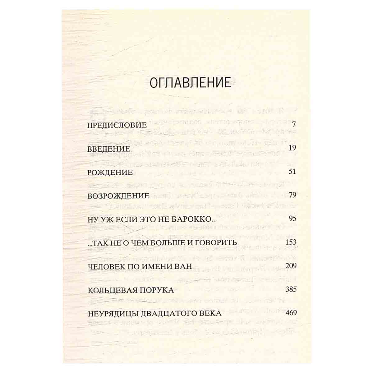 Неполная, но окончательная история классической музыки