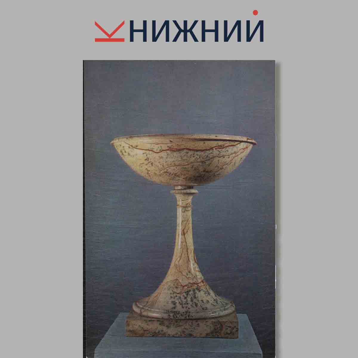 Набор открыток. Russian Coloured Stone. Русский резной камень.