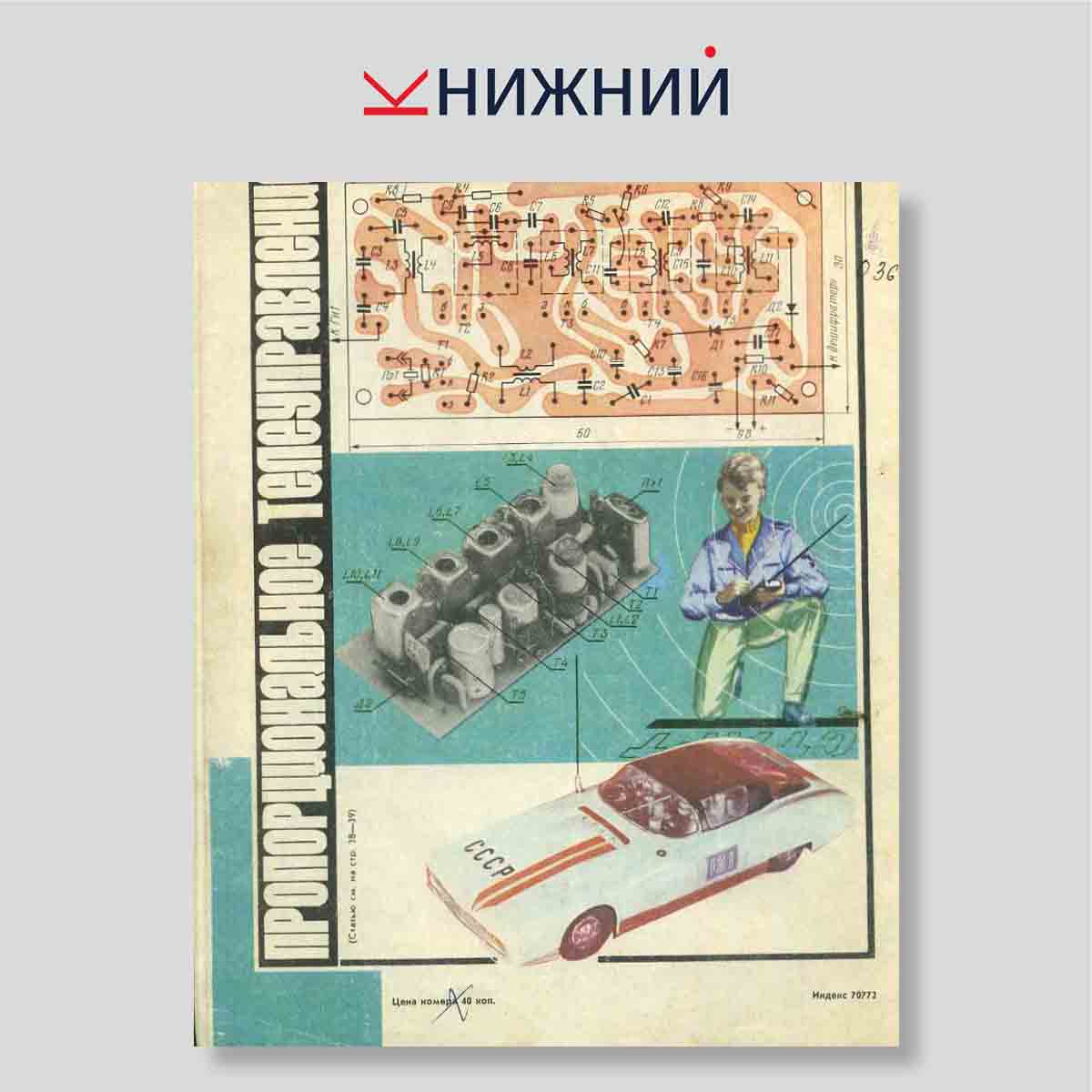 Журнал Радио №9, сентябрь