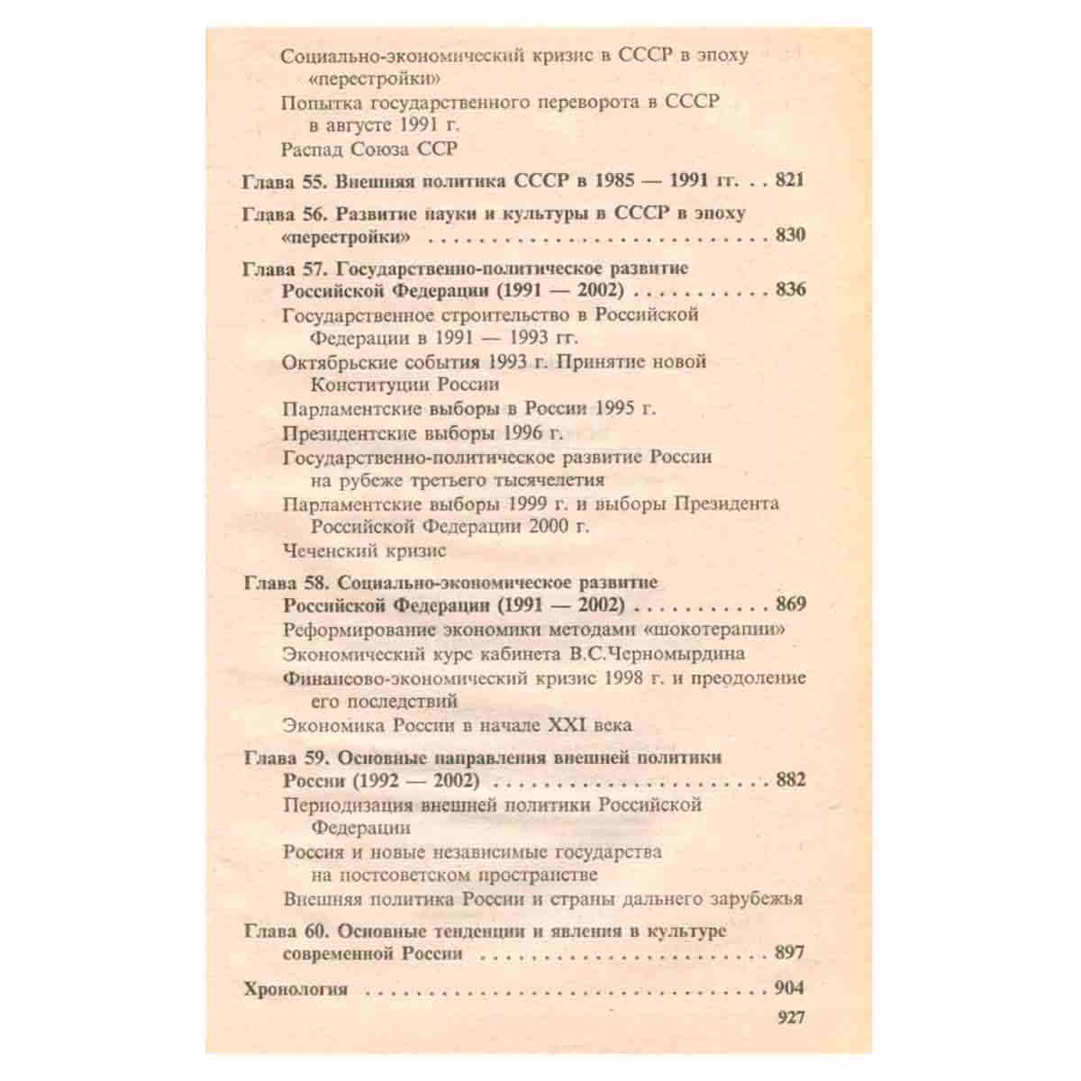 История России