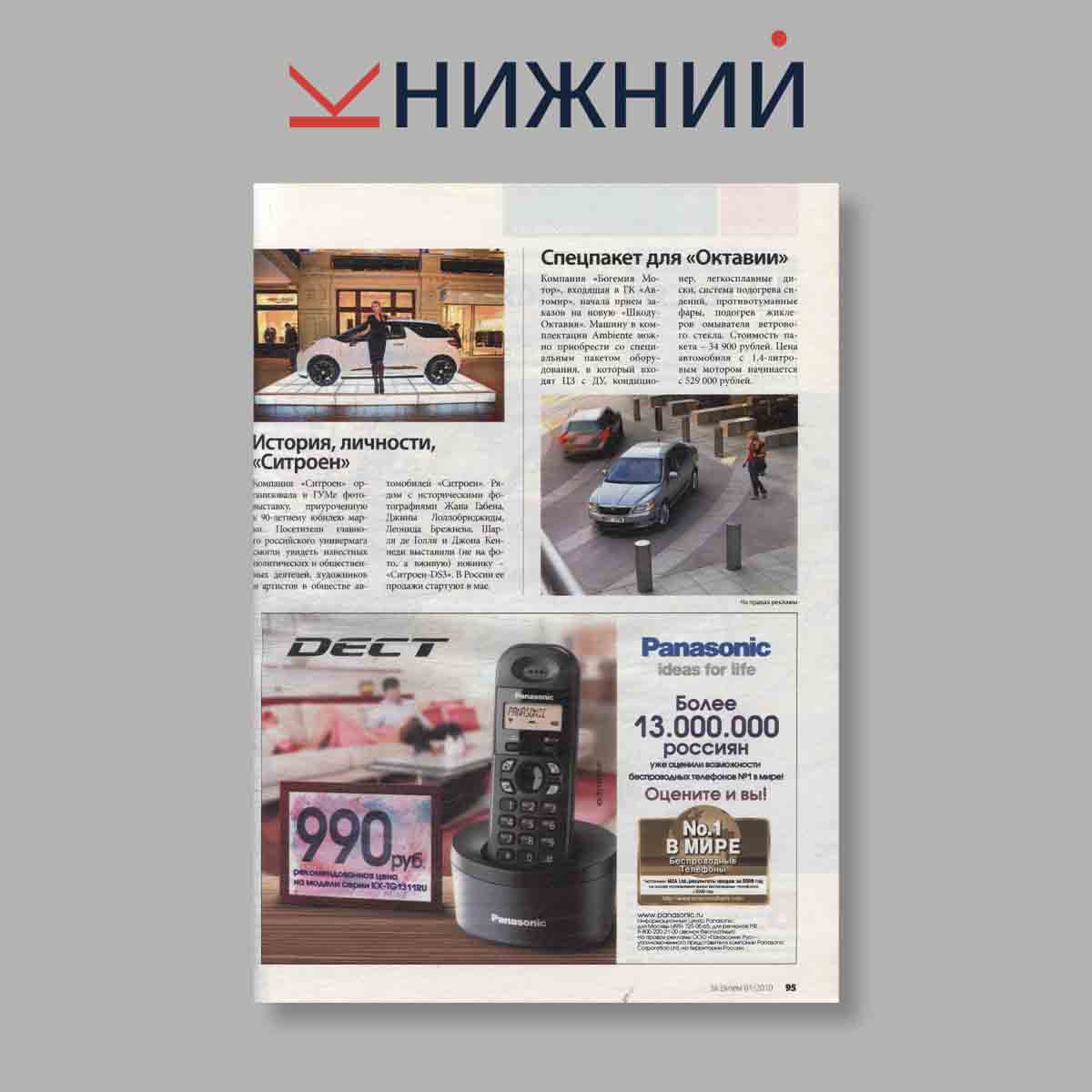 Журнал За рулем. Выпуск № 1, 2010