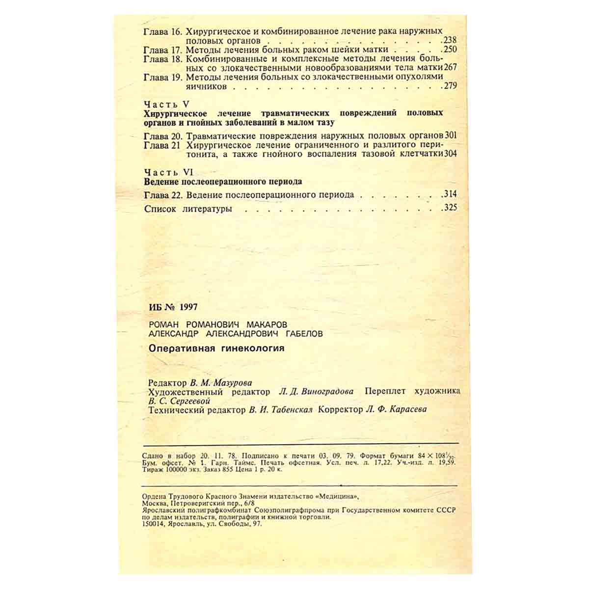Оперативная гинекология