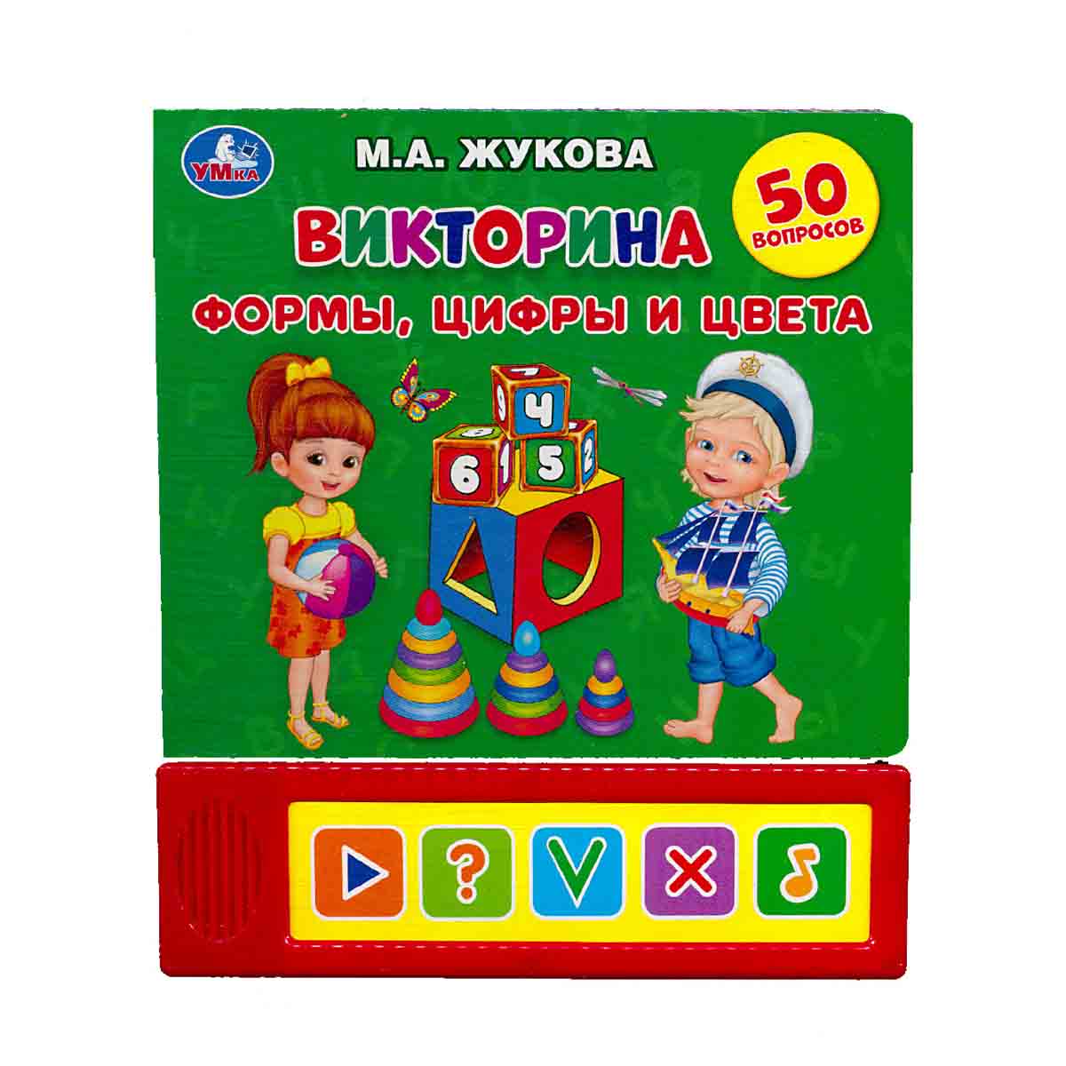 Музыкальная книжка. Викторина. Формы, цифры и цвета