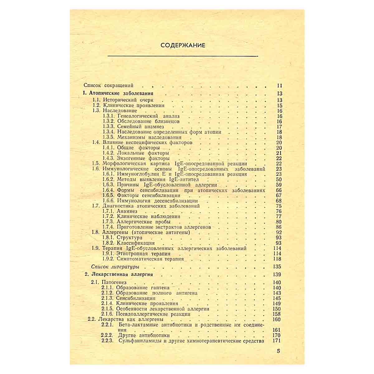 Клиническая иммунология и аллергология. В трех томах. Том 2