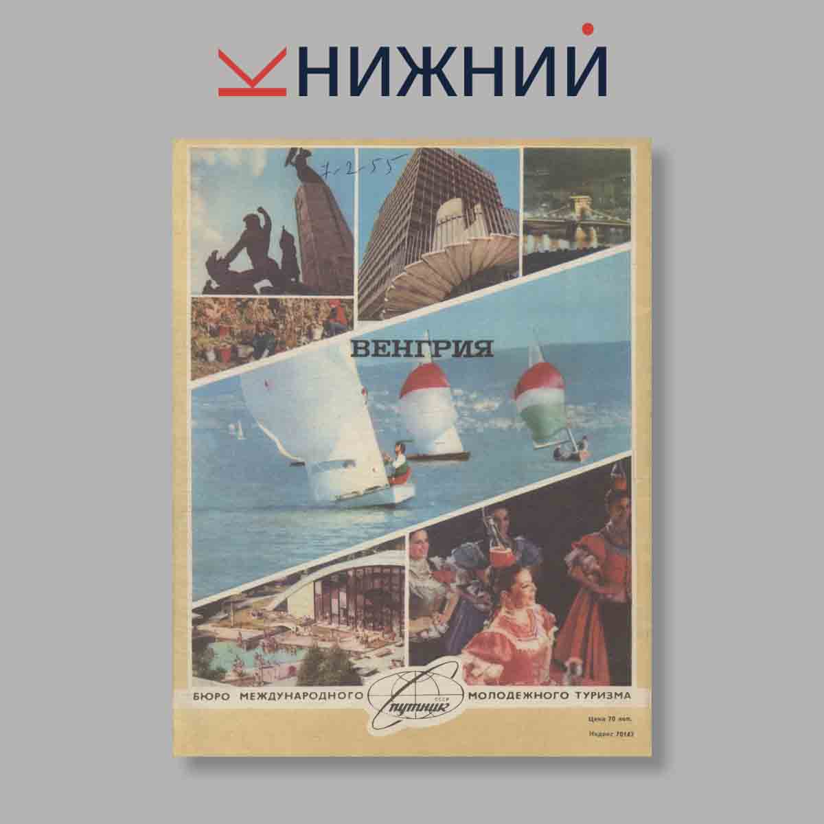 Журнал Вокруг света. Выпуск № 10, 1980