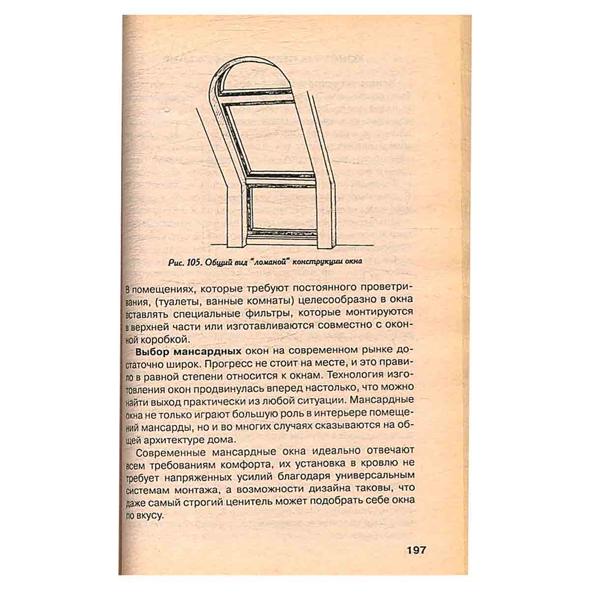 Мансарды. Эркеры. Балконы