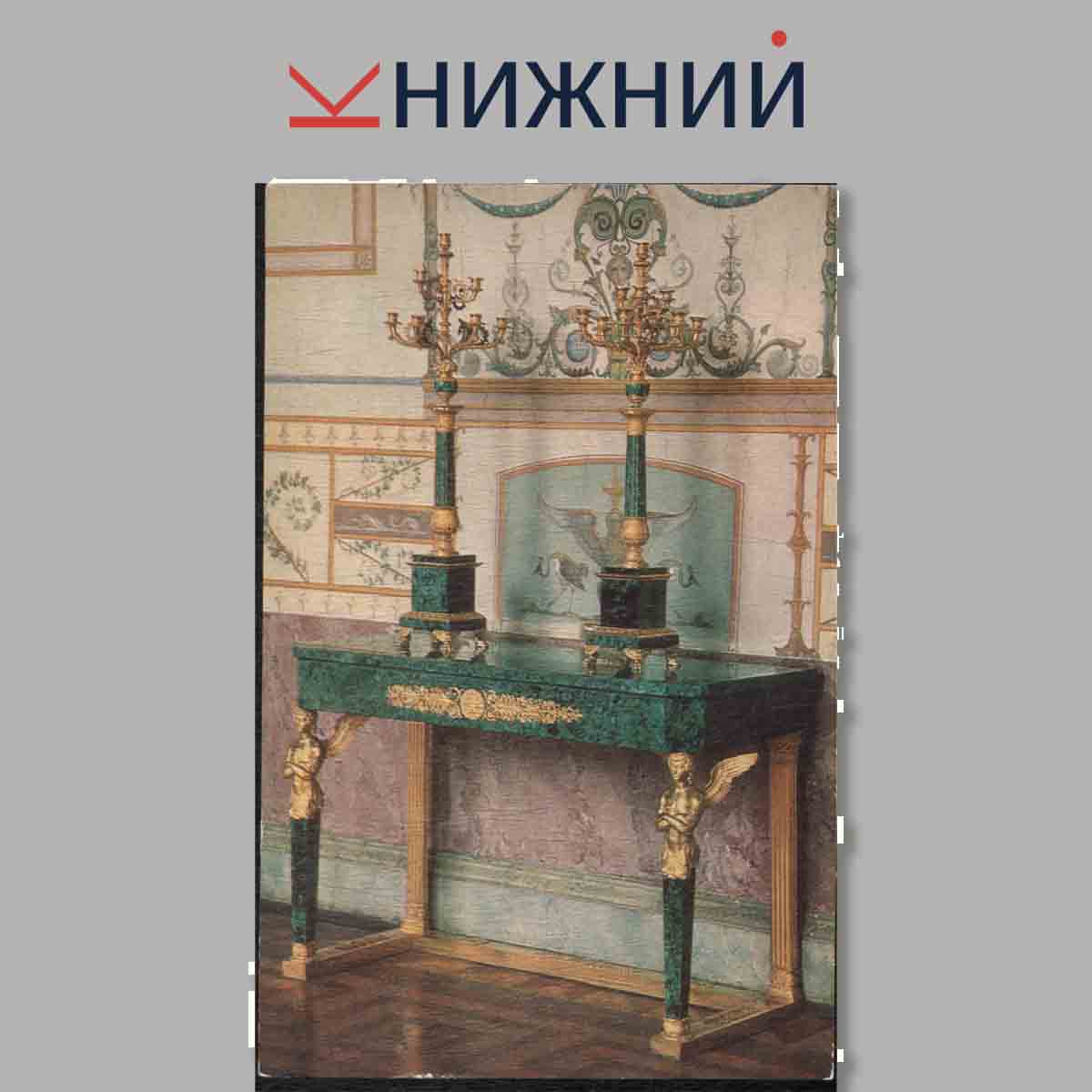 Набор открыток. Russian Malachite. The Hermitage, Leningrad.