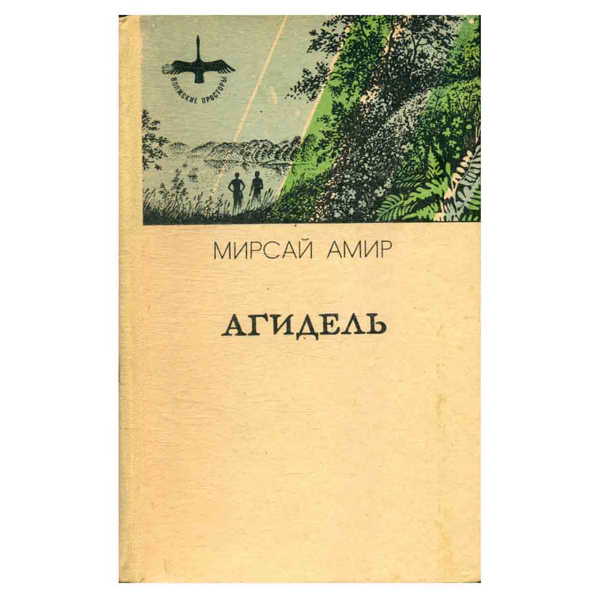 Агидель
