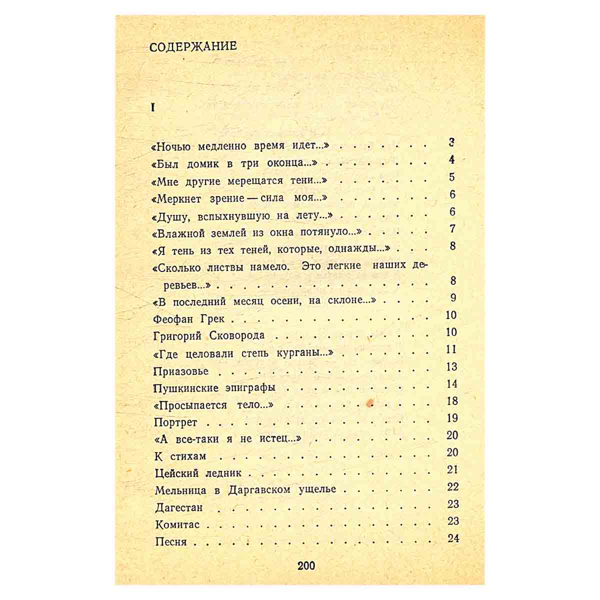 Арсений Тарковский. Стихи разных лет