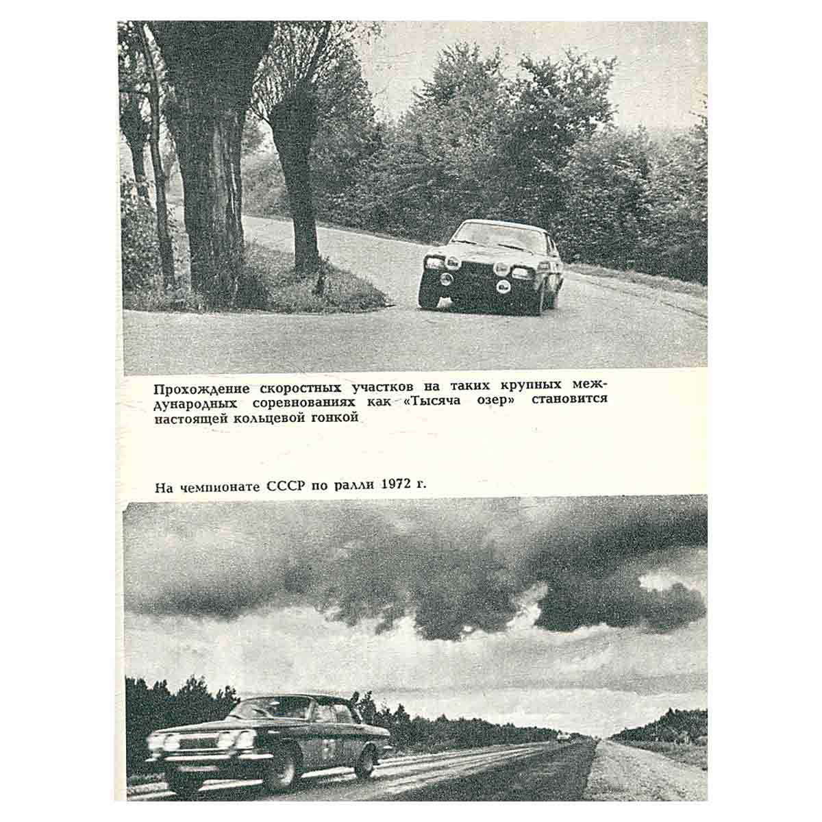 Автомобильный спорт в СССР. Справочник