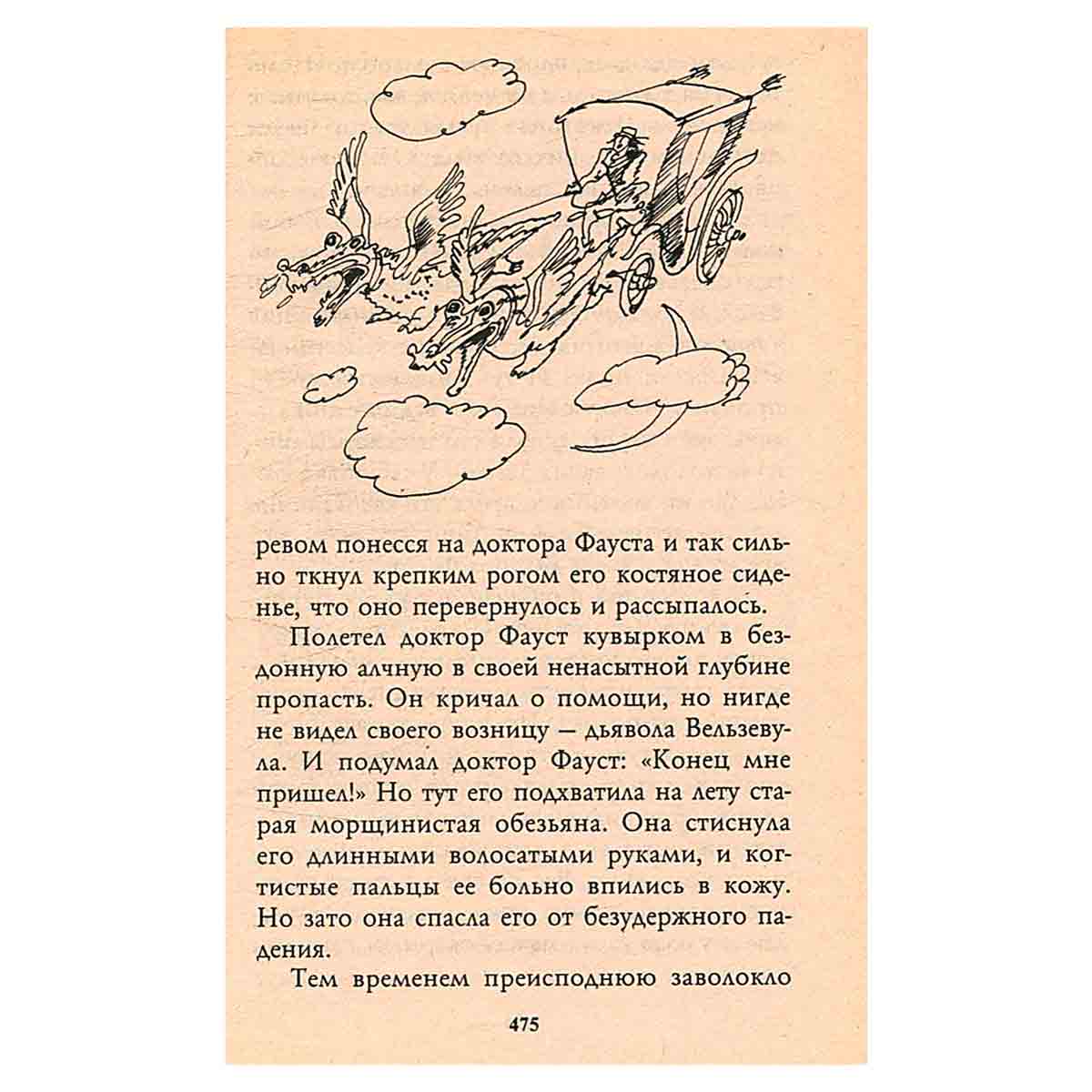 Приключения барона Мюнхгаузена