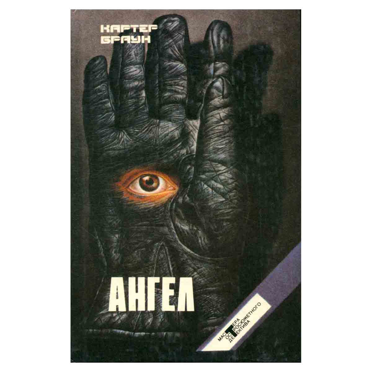 Ангел