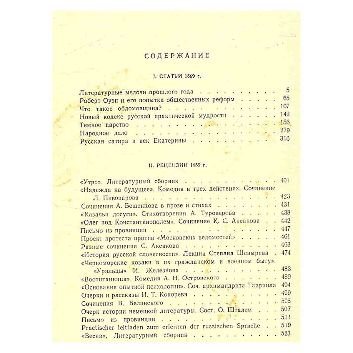 Н. А. Добролюбов. Собрание сочинений в трех томах. Том 2