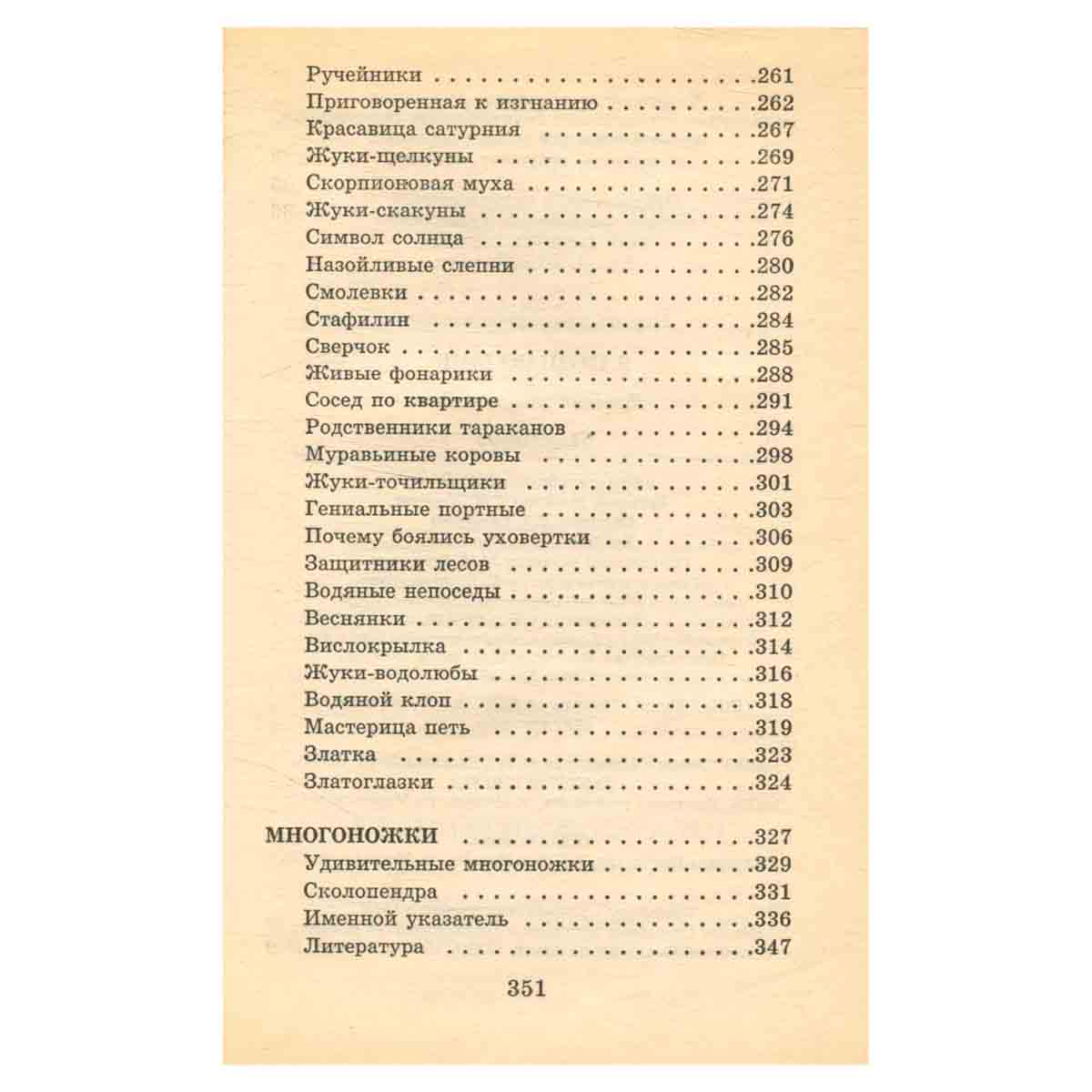 Я познаю мир Насекомые
