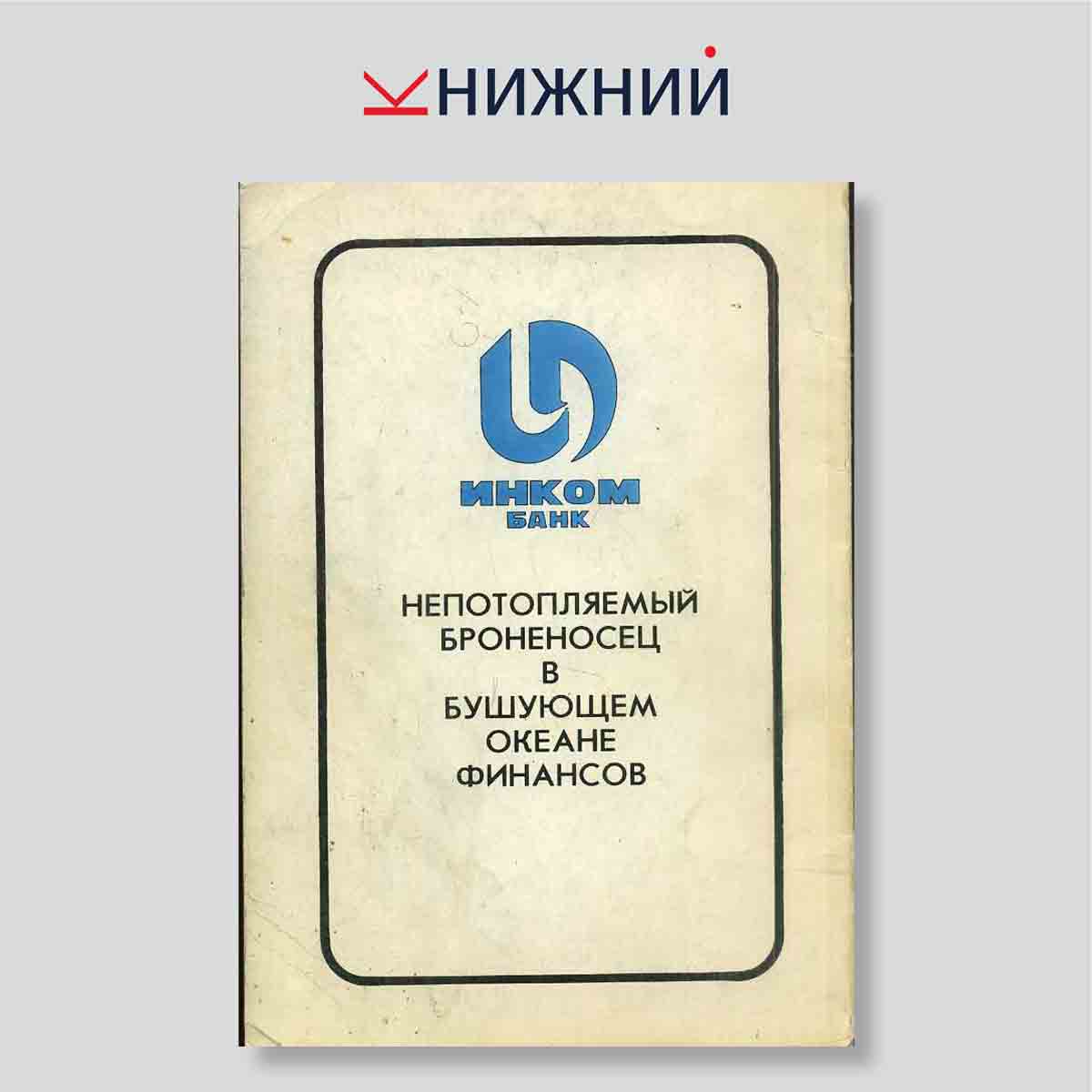 Гангут. Научно-популярный сборник статей по истории флота и судостроения. Выпуск 7