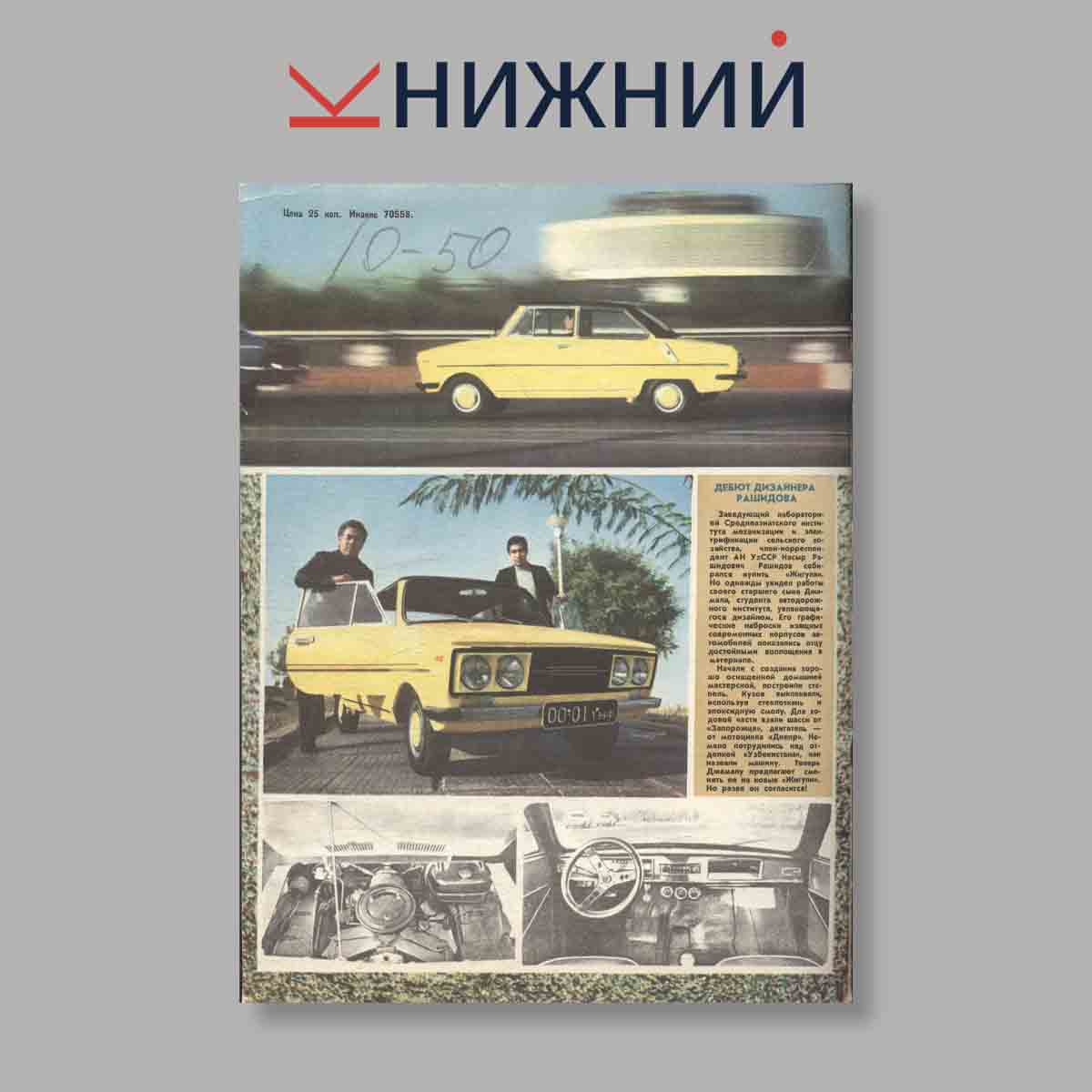 Журнал Моделист-конструктор. Выпуск № 4, 1980