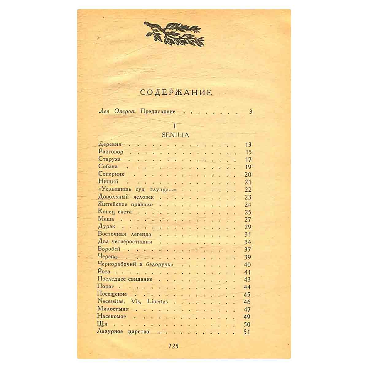 И. С. Тургенев. Стихотворения в прозе