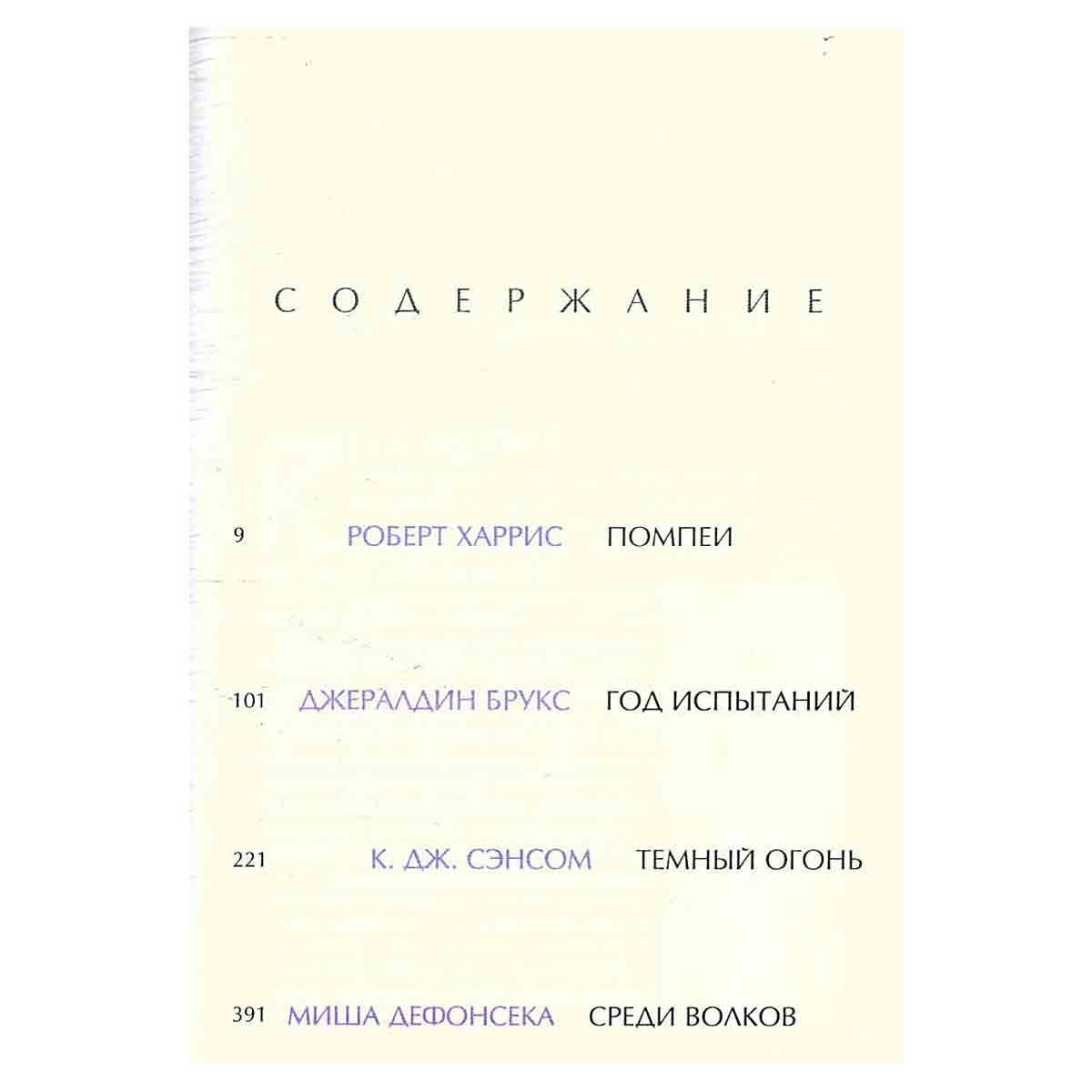 Коллекция исторических романов