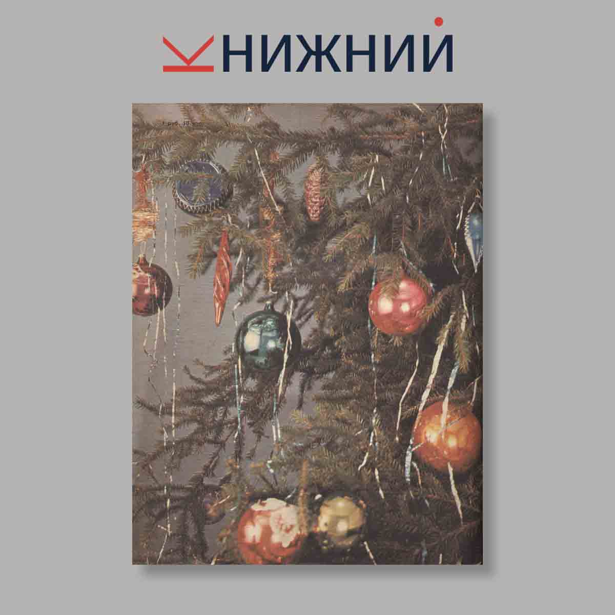 Журнал Модели детской одежды. Выпуск № 3, 1978